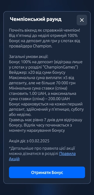 Бонус на вихідні в champion club