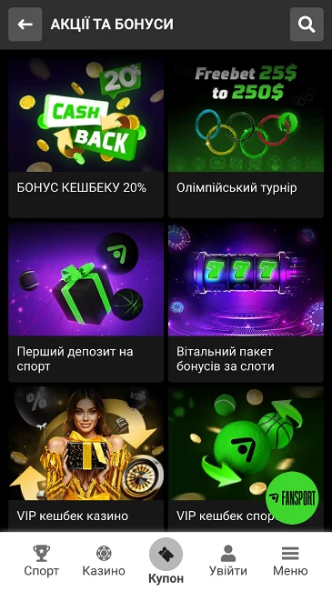 Бонуси БК Fan Sport