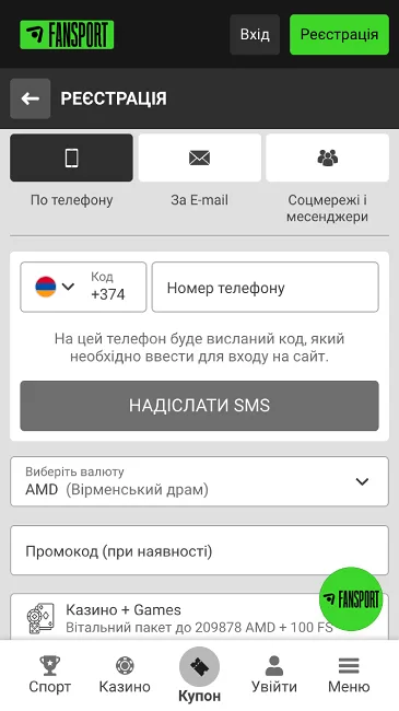 Реєстрація в БК Fan Sport