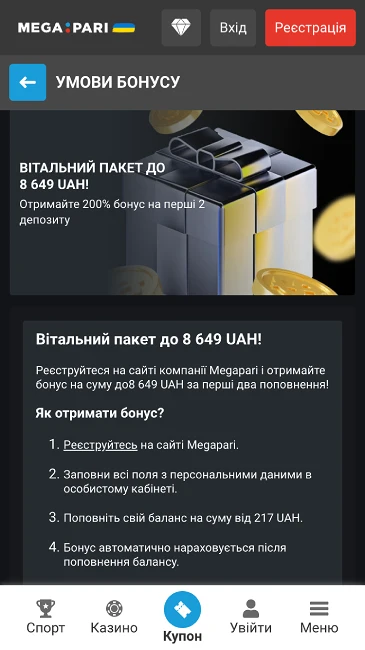 БК Mega Pari вітальний бонус