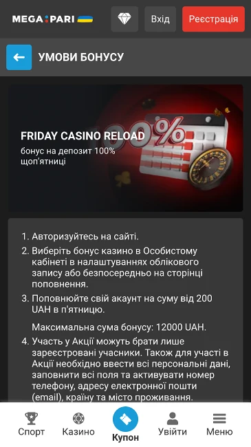 Mega Pari бонус на депозит