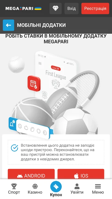 Mega Pari мобільний додаток