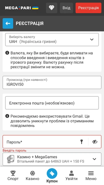 Mega Pari промокод