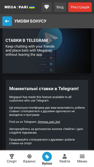 Mega Pari ставки в Телеграм