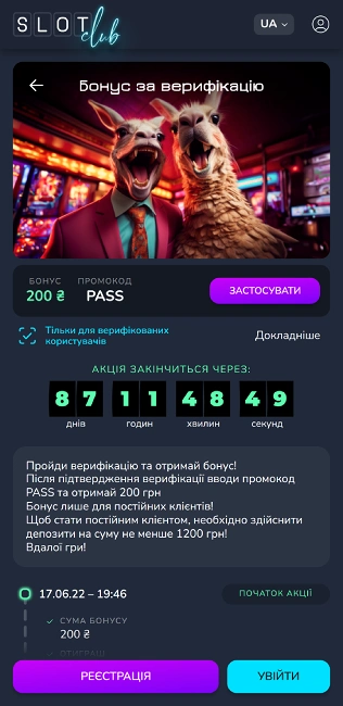 Бонус за верифікацію Slotclub Pro