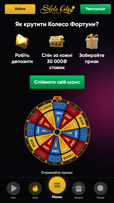 Slots City подарунки в Колесі Фортуни