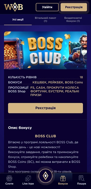 програма лояльності Boss Club у Winboss