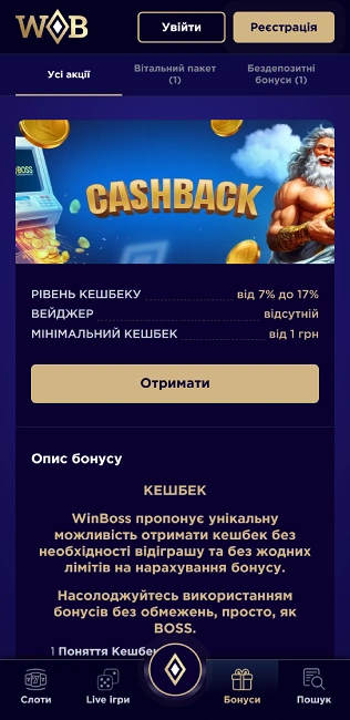 Кешбек від Winboss казино