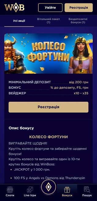 Колесо Фортуни в казино Win Boss